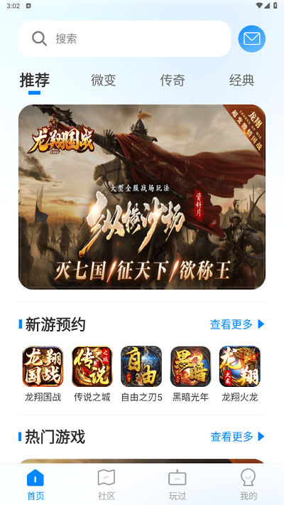 龙翔游戏盒子 1