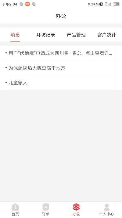 药速宝员工端 1