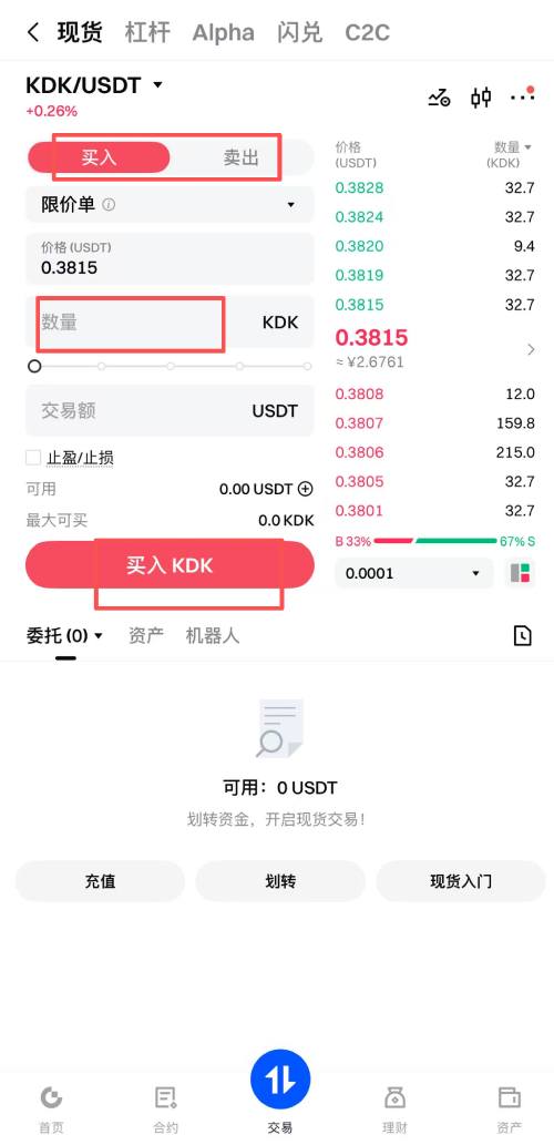 Kodiak Finance(KDK)币购买教学