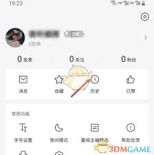 如何删除腾讯新闻浏览记录