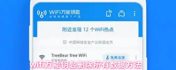 WiFi万能钥匙如何取消自动续费