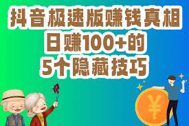 抖音赚钱是真的吗