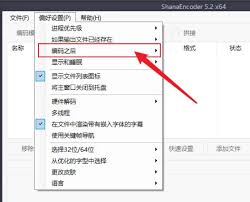 ShanaEncoder如何设置编码完成自动关机