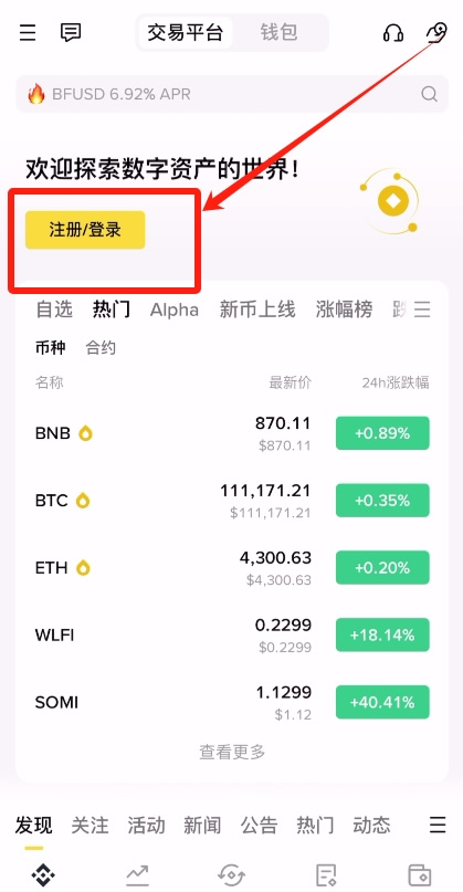 币安Binance官网：交易所登录注册入口网址