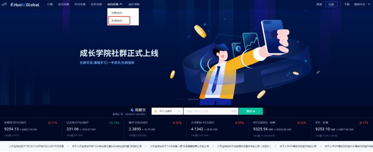永续合约哪家强？优质交易平台全盘点