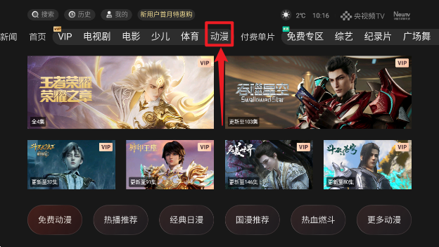 央视频TV版2024最新版本 央视频TV版2024最新版本