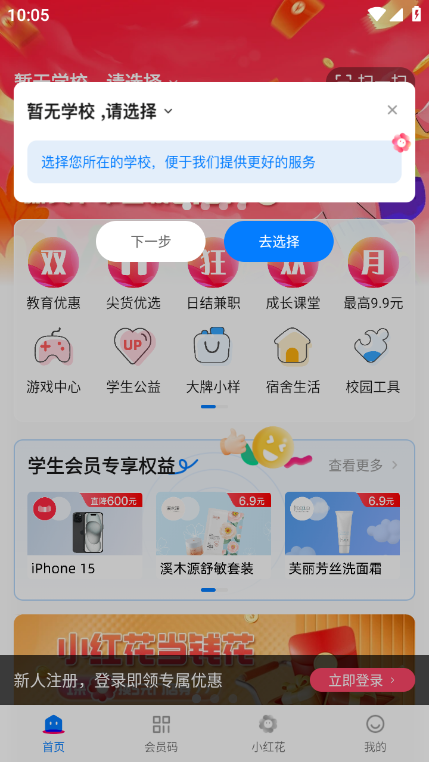天猫校园app客户端