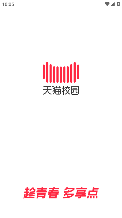 天猫校园app客户端