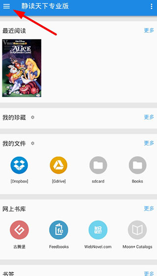 静读天下去广告版 1