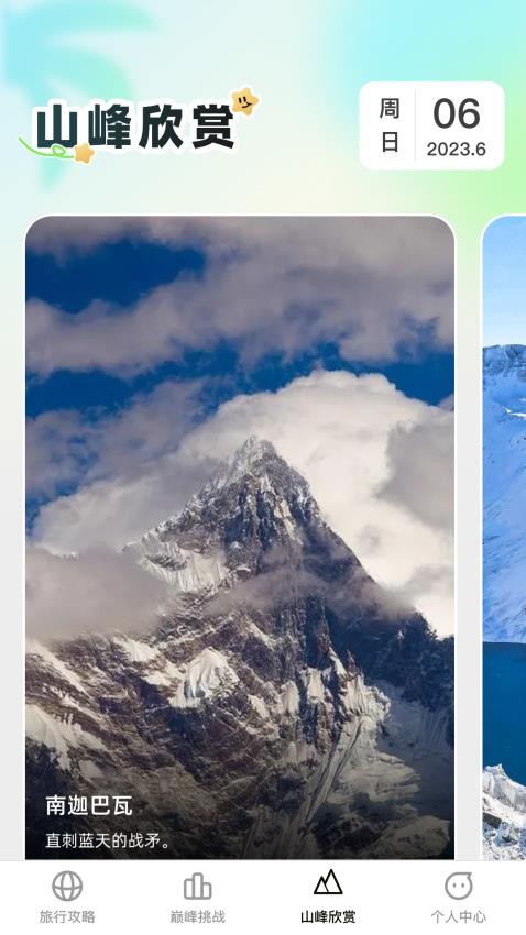 巅峰行者app 1