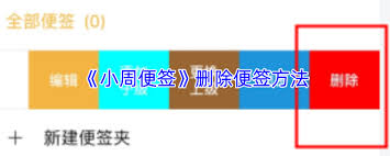 小周便签如何关闭夜间模式