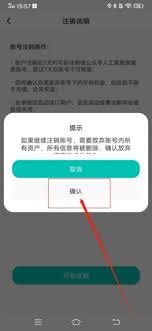jicco如何注销账号