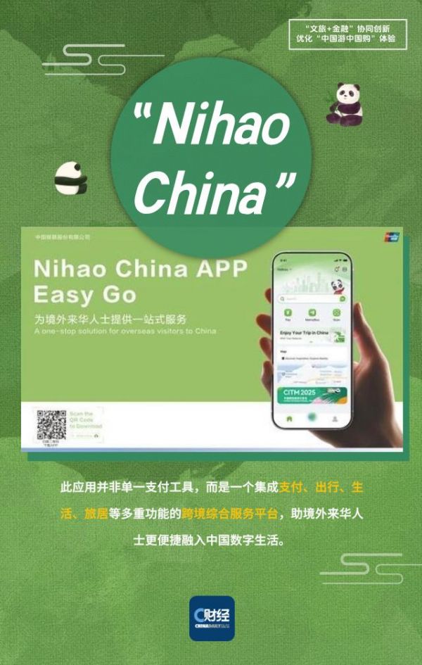 “Nihao China”APP上线：一键解锁，启航中外交流“数字快车”