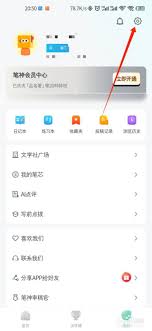 笔神作文如何更换头像