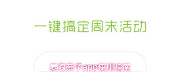 麦淘亲子app的功能有哪些