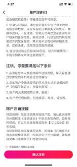 摩天轮票务app如何注销账号