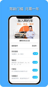 马达出行app如何注册成为顺风车车主