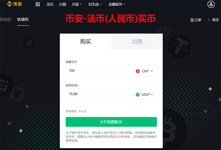 币安合约新手必学：从零入门到精通合约交易基础教程