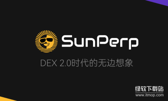 Justin Sun布局永续合约DEX背后深意-SunPerp超低费率如何重塑市场格局