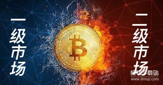 新手如何快速辨别一级与二级市场