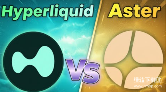 Aster对决Hyperliquid：谁将称霸Perp DEX战场？