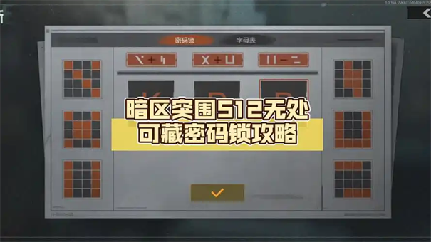 暗区突围无限机场密码本在哪里