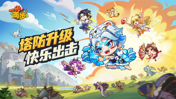 一步两步新手阵容怎么搭配