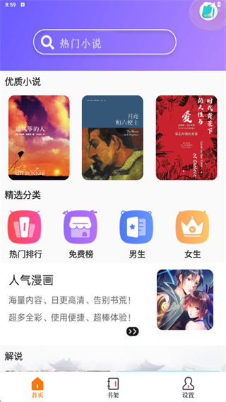 爱旗小说阅读器（天天小说阅读器）