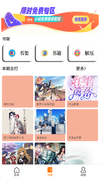 爱旗小说阅读器（天天小说阅读器）