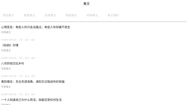 经典美文美句摘抄大全