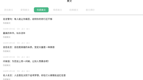 经典美文美句摘抄大全