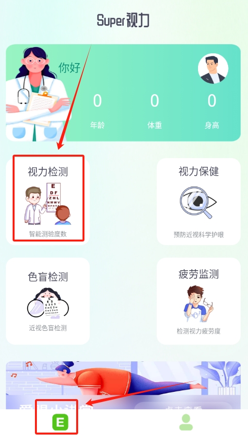 super视力健康管家