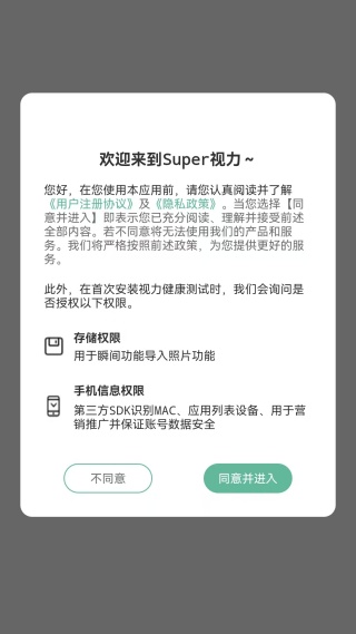 super视力健康管家