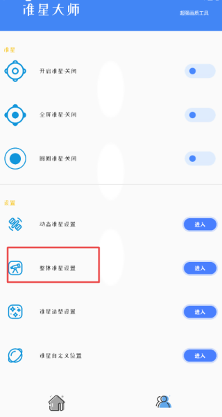 准星大师最新版