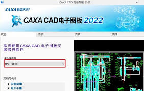 CAXA CAD电子图板如何进行文档恢复