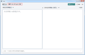 deepl翻译如何查看使用教程