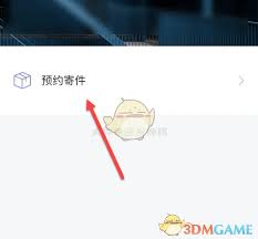 德邦快递app如何取消预约寄件流程