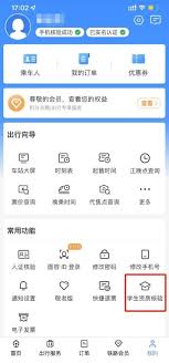 铁路12306学生票入口在哪