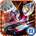 奥特曼铠甲飞车内购修改版