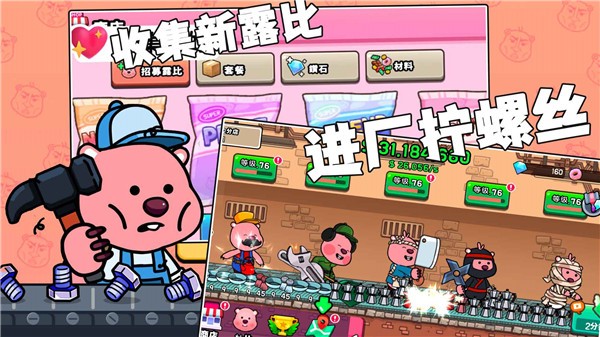 露比超级小镇 2