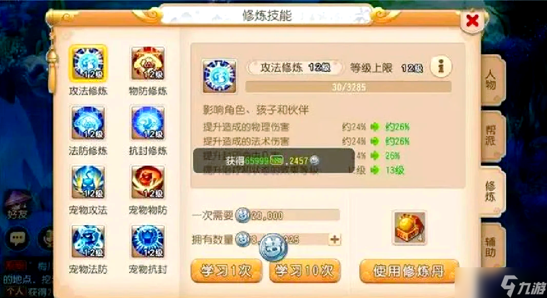 69 级大唐极限输出指南:从加点奥义到秒人配置