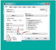 winrar如何进行分卷