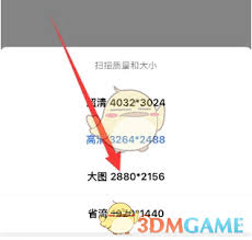 扫描全能王尺寸如何修改