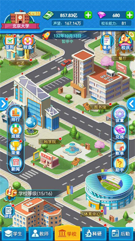 我的大学安卓版 1