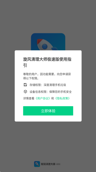 旋风清理大师极速版