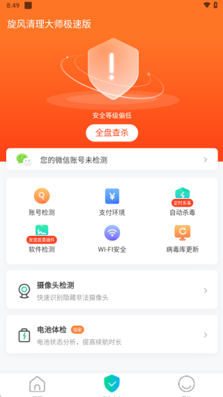 旋风清理大师极速版