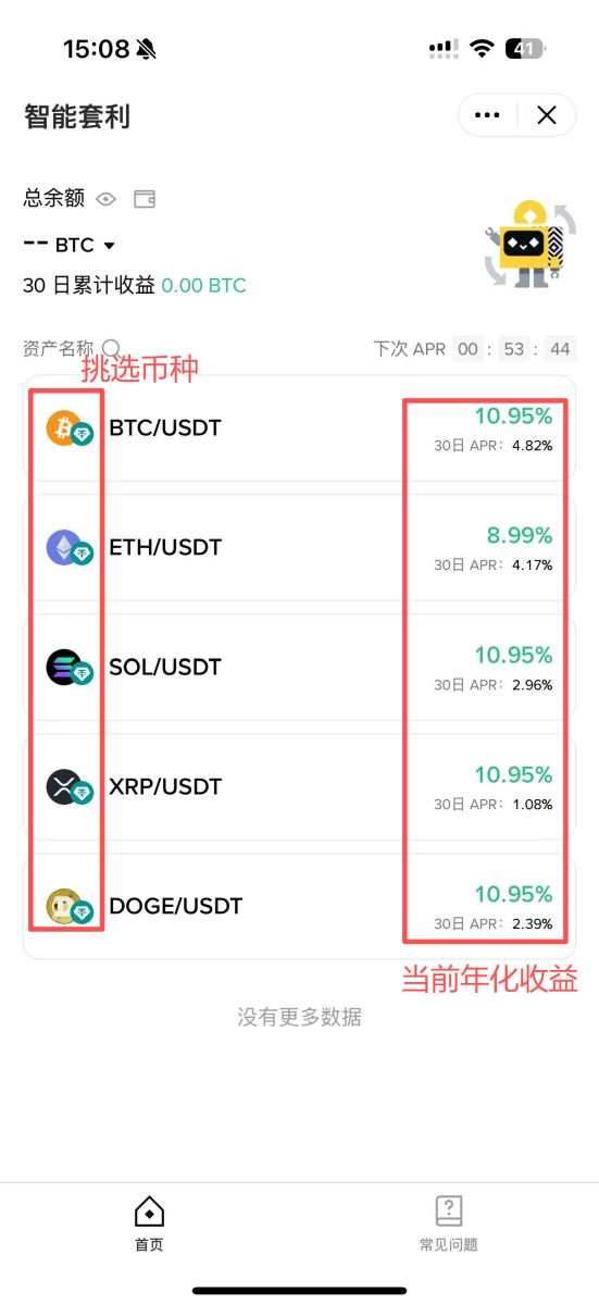 币安智慧套利教学