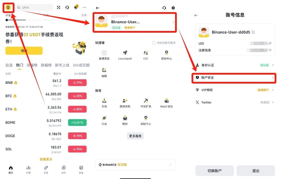 二次身份认证(账户安全设置)