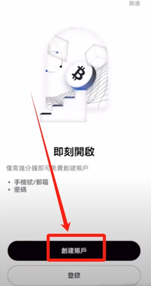 三分钟极速注册教程（以手机App注册为例）