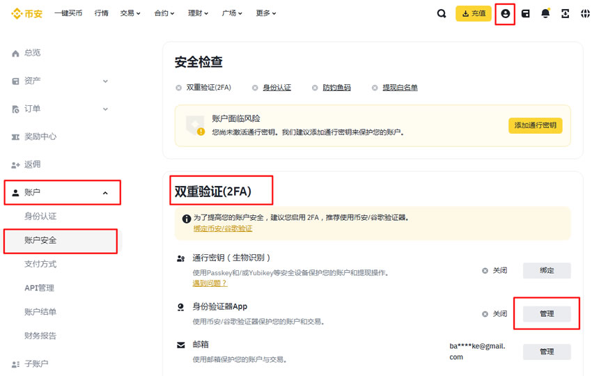 开启双重认证(2FA)